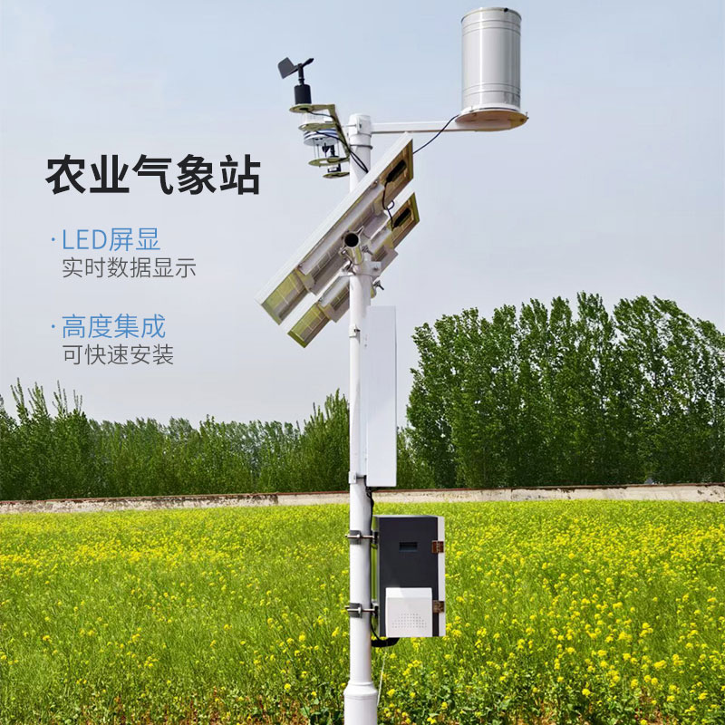 小型農(nóng)用氣象站，有了它，種植氣象監(jiān)測(cè)不再“盲人摸象”！
